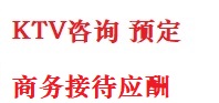 榆阳最好十大KTV会所消费排名